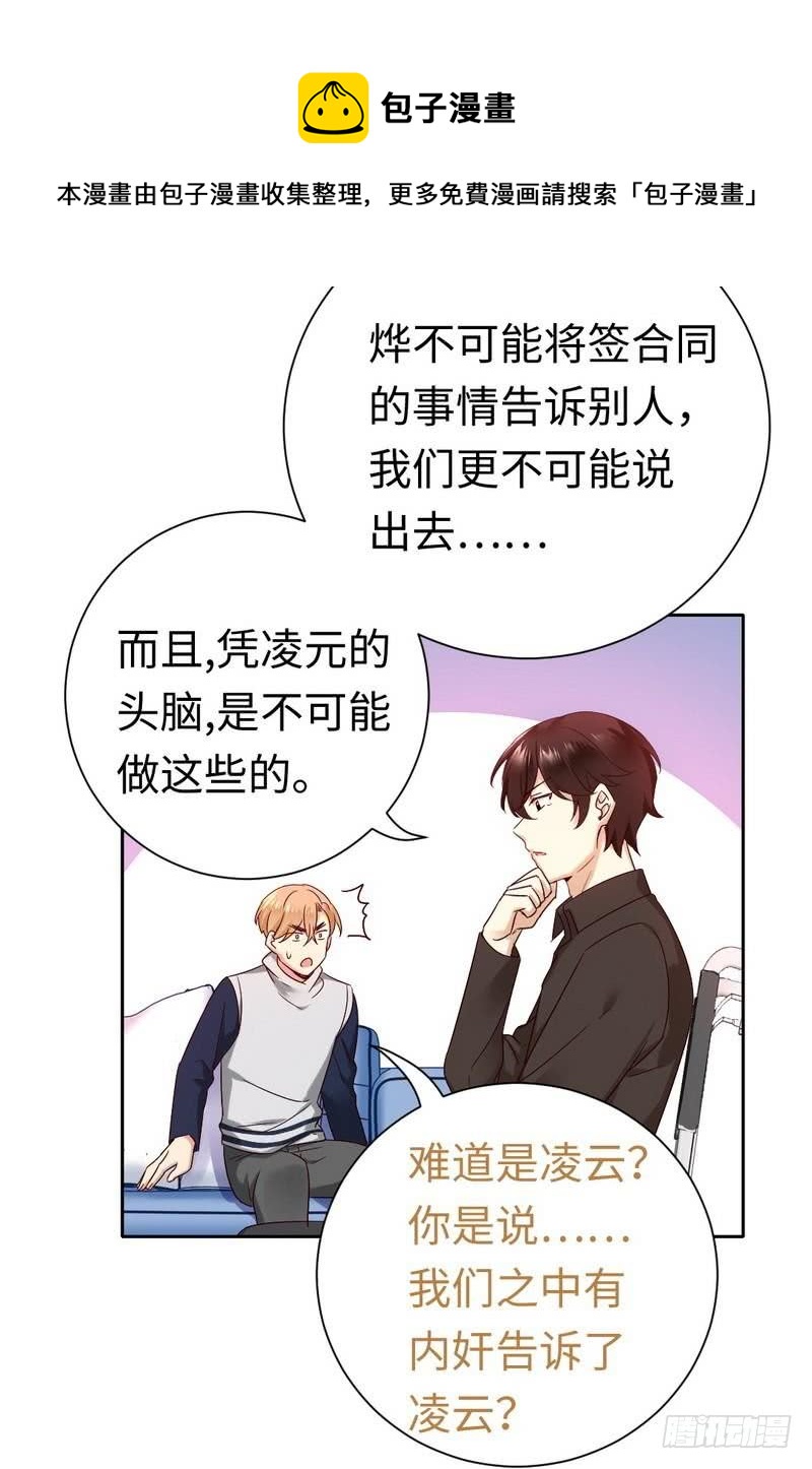 《腹黑少爷小甜妻》第100话 中出叛徒 第30页