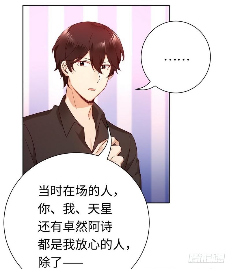《腹黑少爷小甜妻》第100话 中出叛徒 第31页