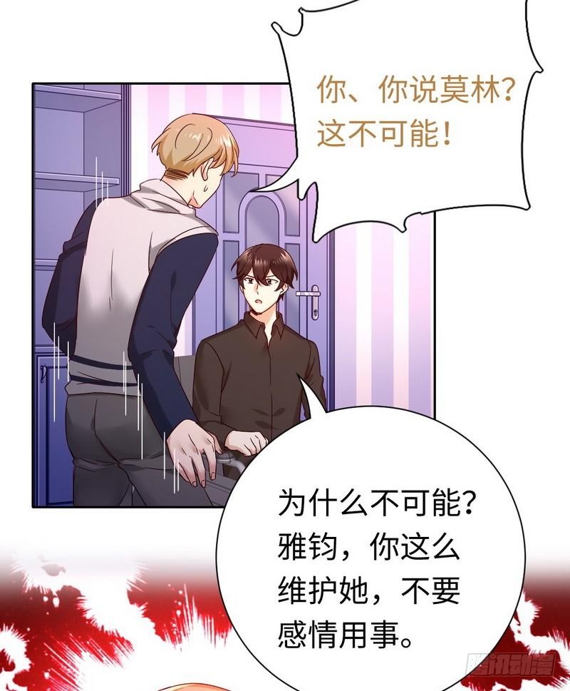 《腹黑少爷小甜妻》第100话 中出叛徒 第33页
