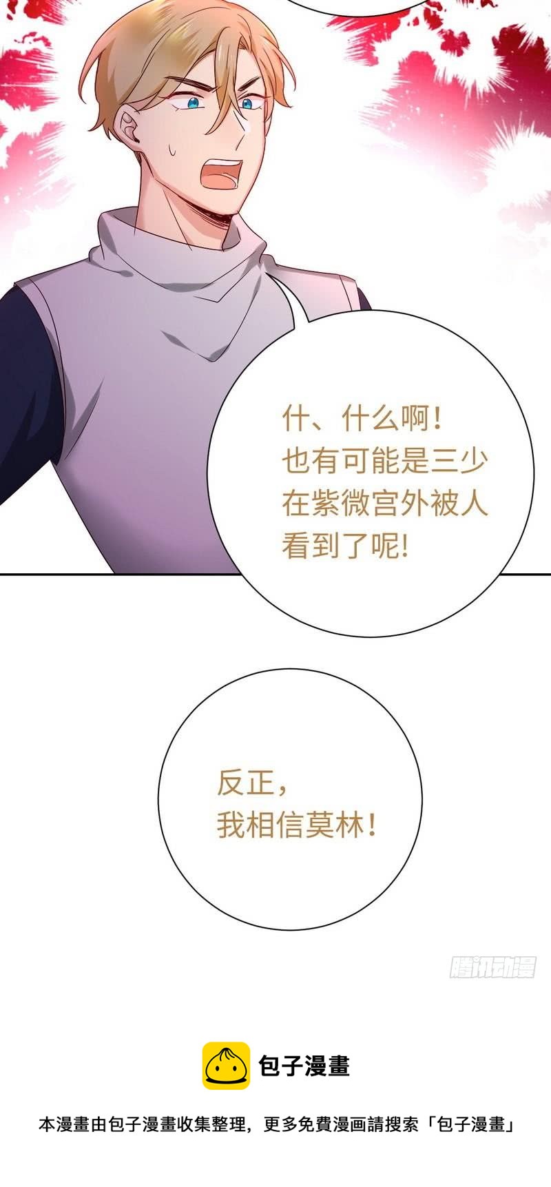 《腹黑少爷小甜妻》第100话 中出叛徒 第34页