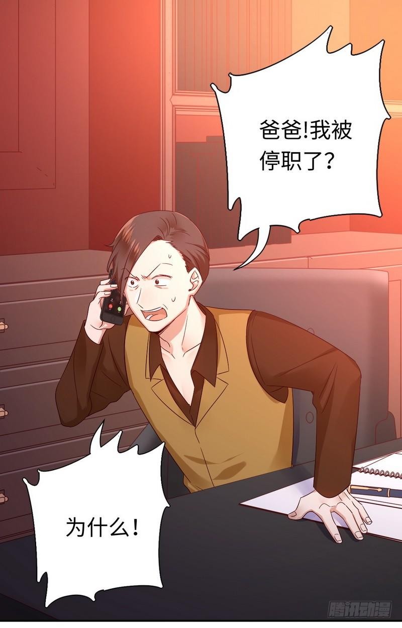 《腹黑少爷小甜妻》第100话 中出叛徒 第3页
