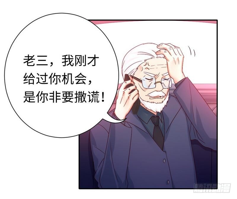 《腹黑少爷小甜妻》第100话 中出叛徒 第4页