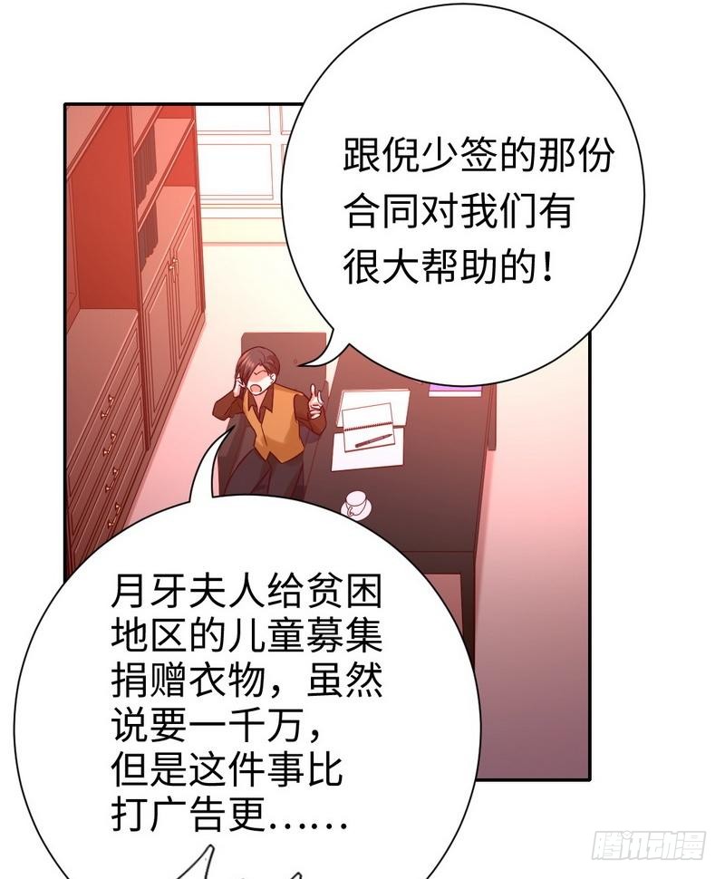 《腹黑少爷小甜妻》第100话 中出叛徒 第5页