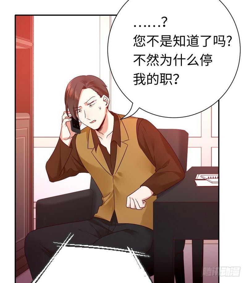 《腹黑少爷小甜妻》第100话 中出叛徒 第7页