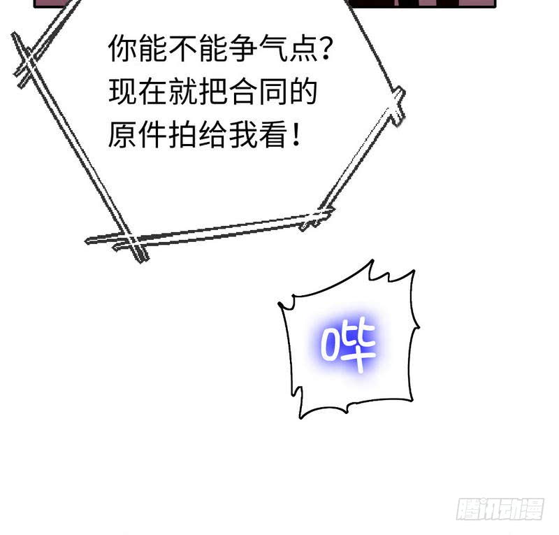 《腹黑少爷小甜妻》第100话 中出叛徒 第8页