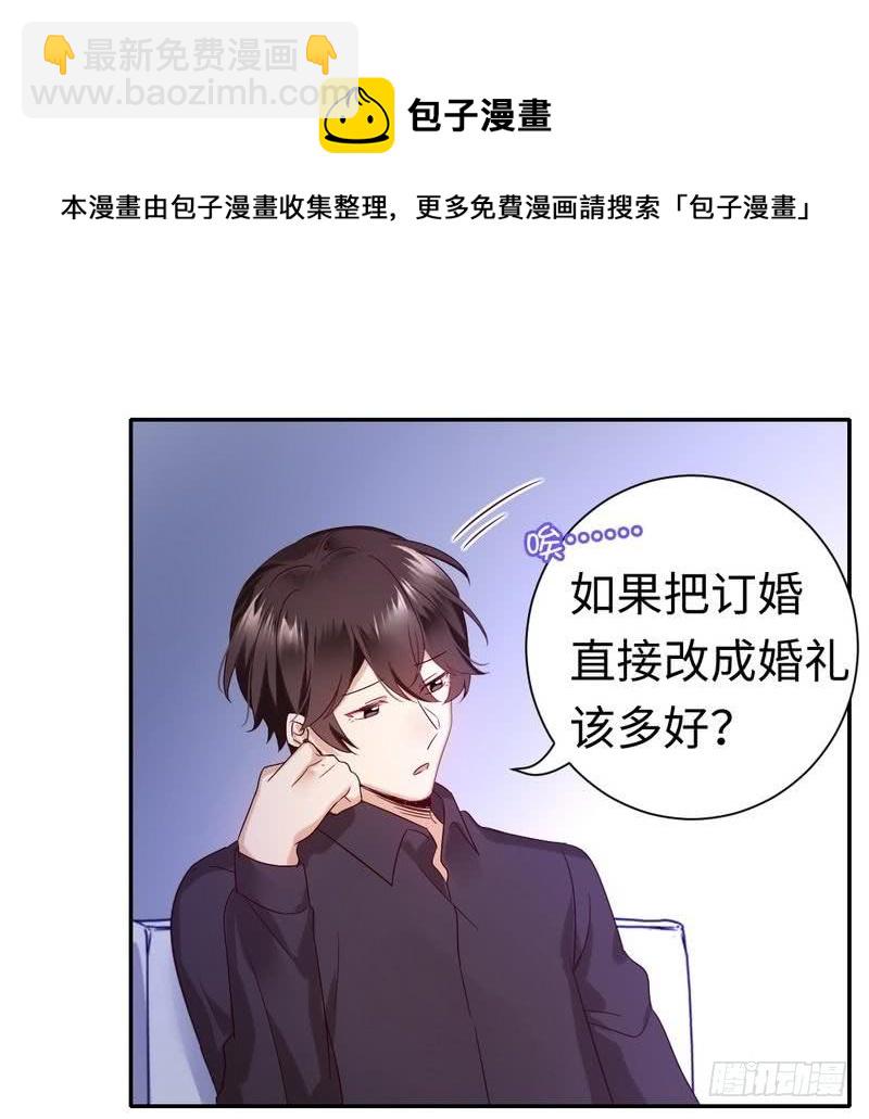 《腹黑少爷小甜妻》第97话 唯一心爱的人 第18页