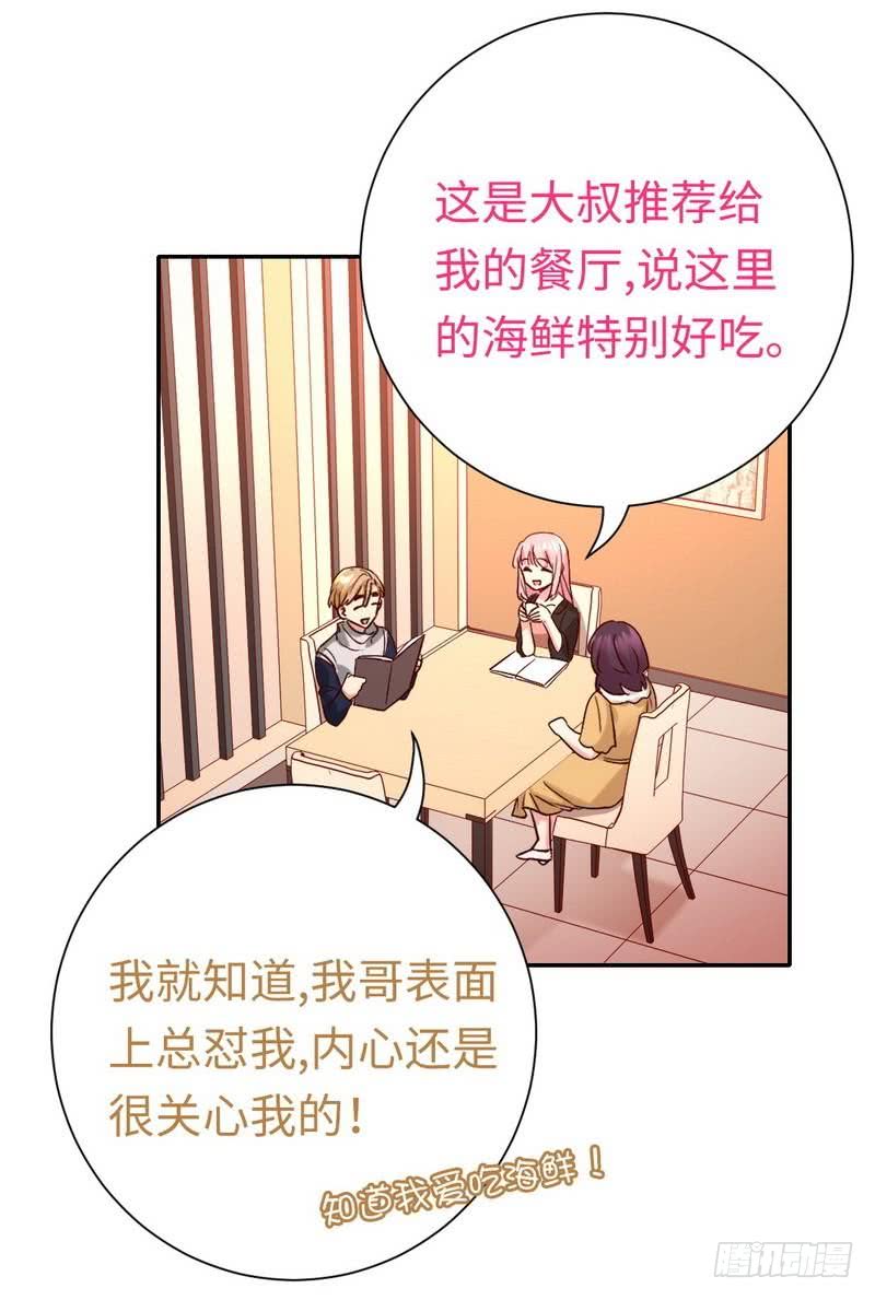 《腹黑少爷小甜妻》第97话 唯一心爱的人 第23页