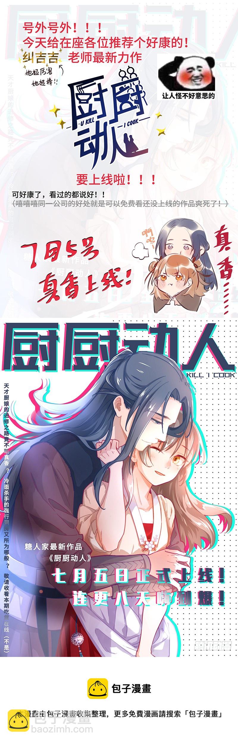 《腹黑少爷小甜妻》第97话 唯一心爱的人 第32页
