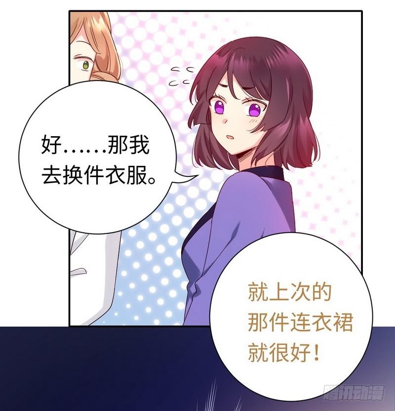 《腹黑少爷小甜妻》第97话 唯一心爱的人 第7页