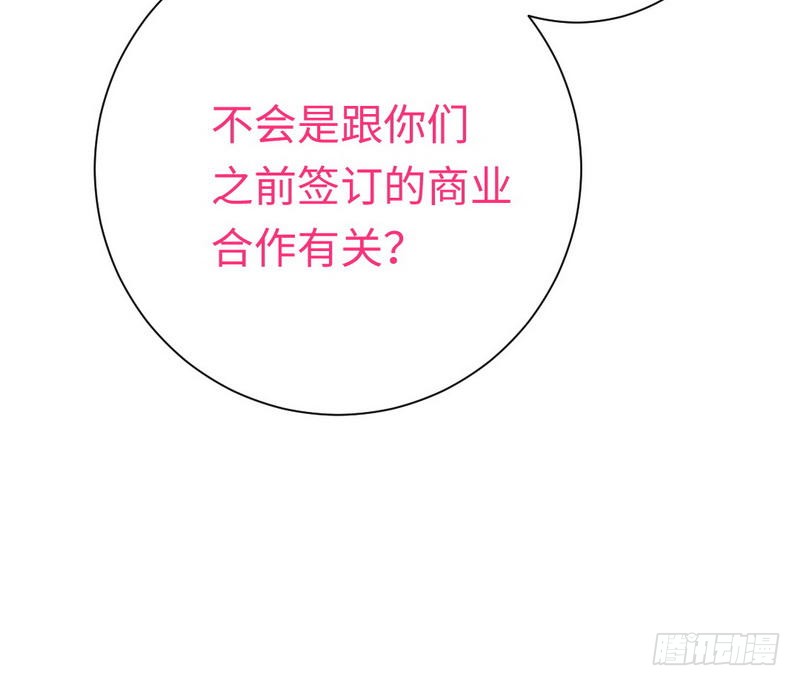 《腹黑少爷小甜妻》第98话 阴谋 第10页