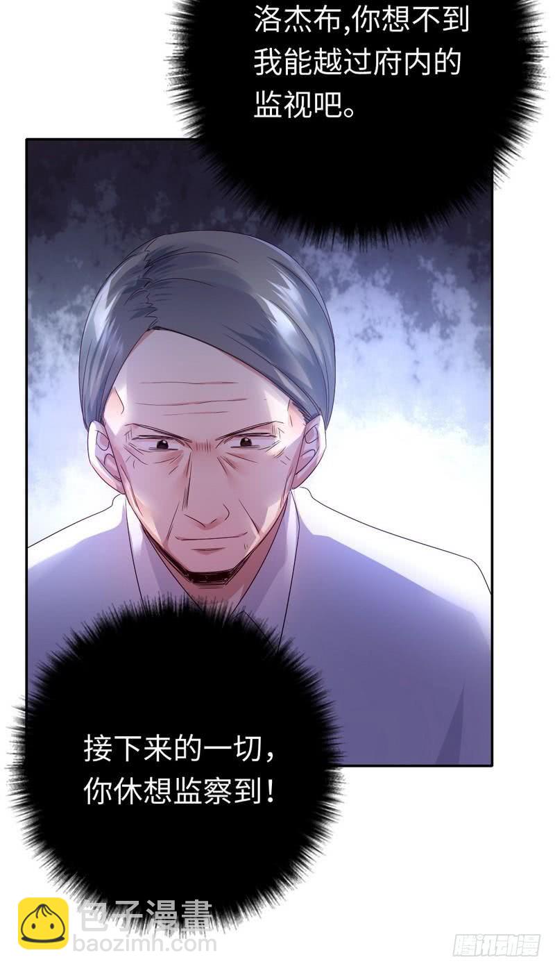 《腹黑少爷小甜妻》第98话 阴谋 第18页