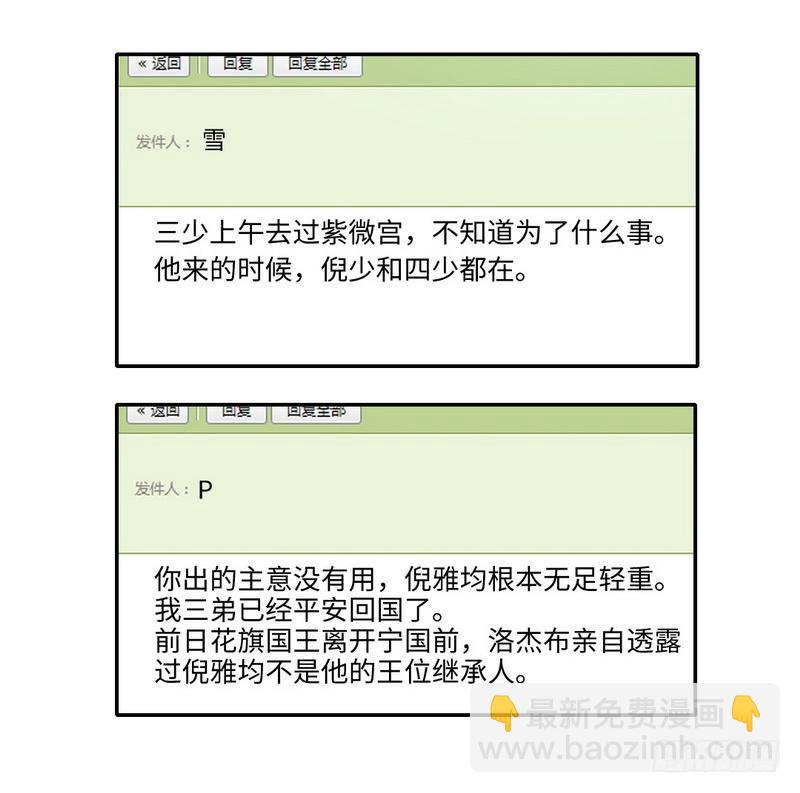 《腹黑少爷小甜妻》第98话 阴谋 第20页