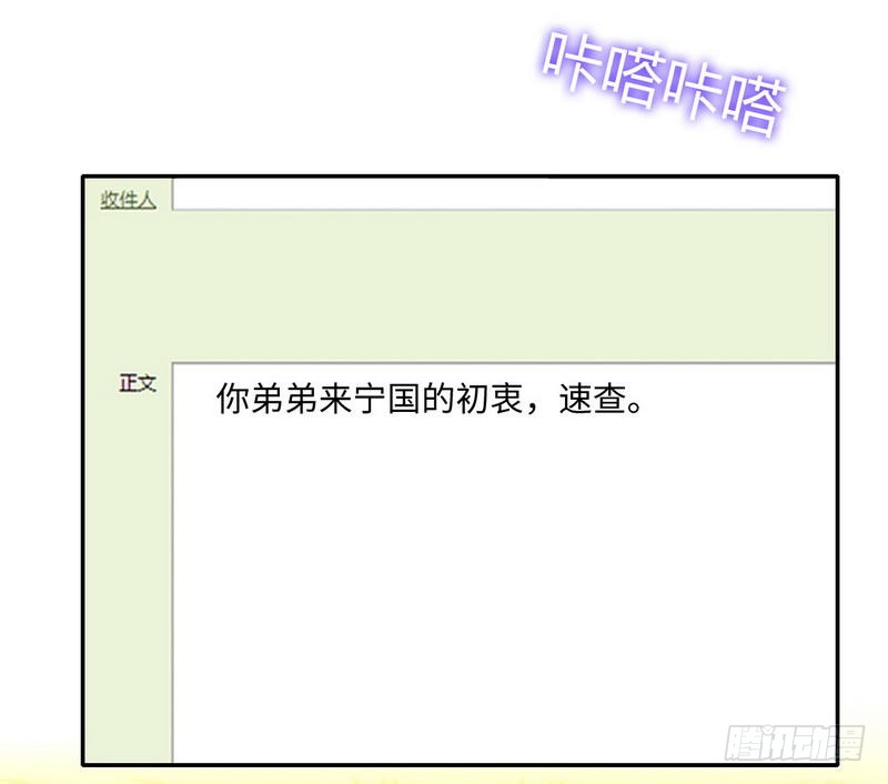 《腹黑少爷小甜妻》第98话 阴谋 第22页