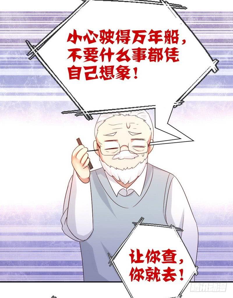 《腹黑少爷小甜妻》第98话 阴谋 第31页