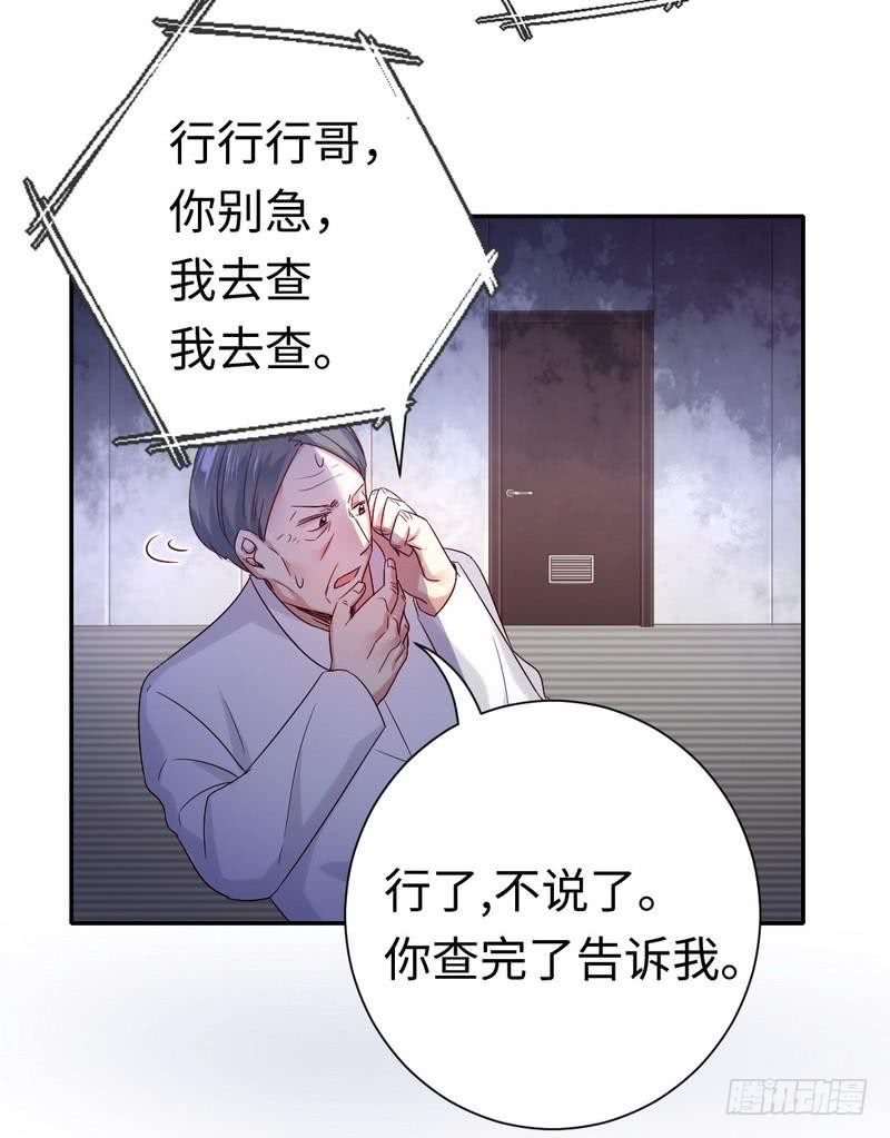 《腹黑少爷小甜妻》第98话 阴谋 第32页