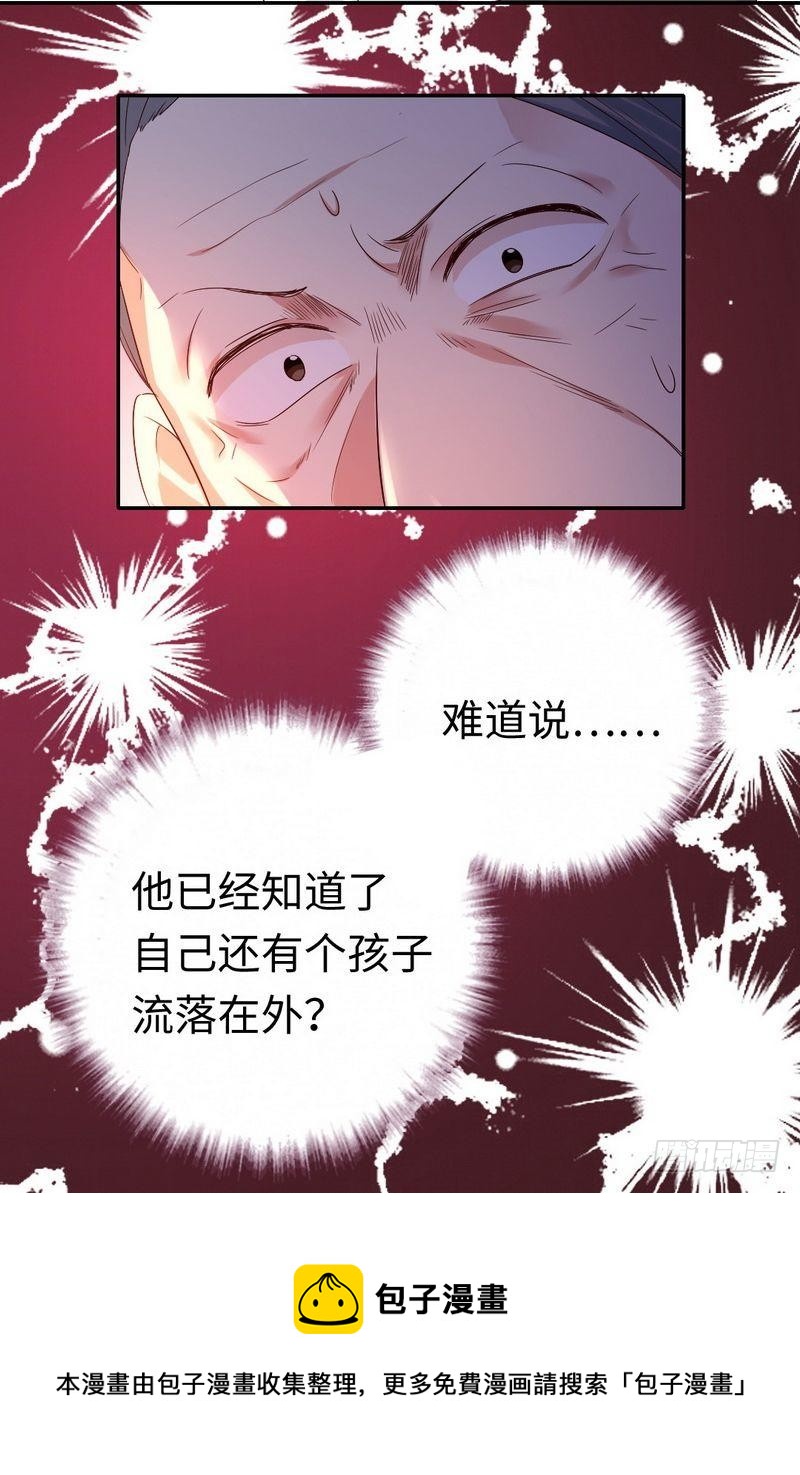 《腹黑少爷小甜妻》第98话 阴谋 第35页