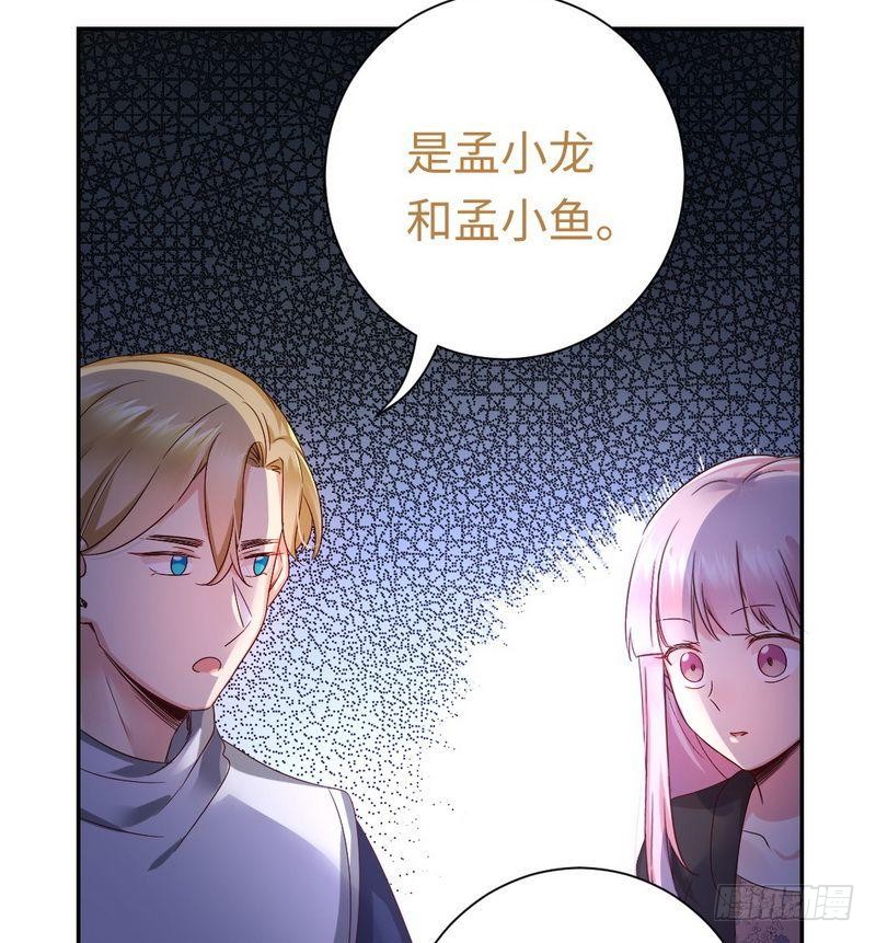 《腹黑少爷小甜妻》第98话 阴谋 第6页