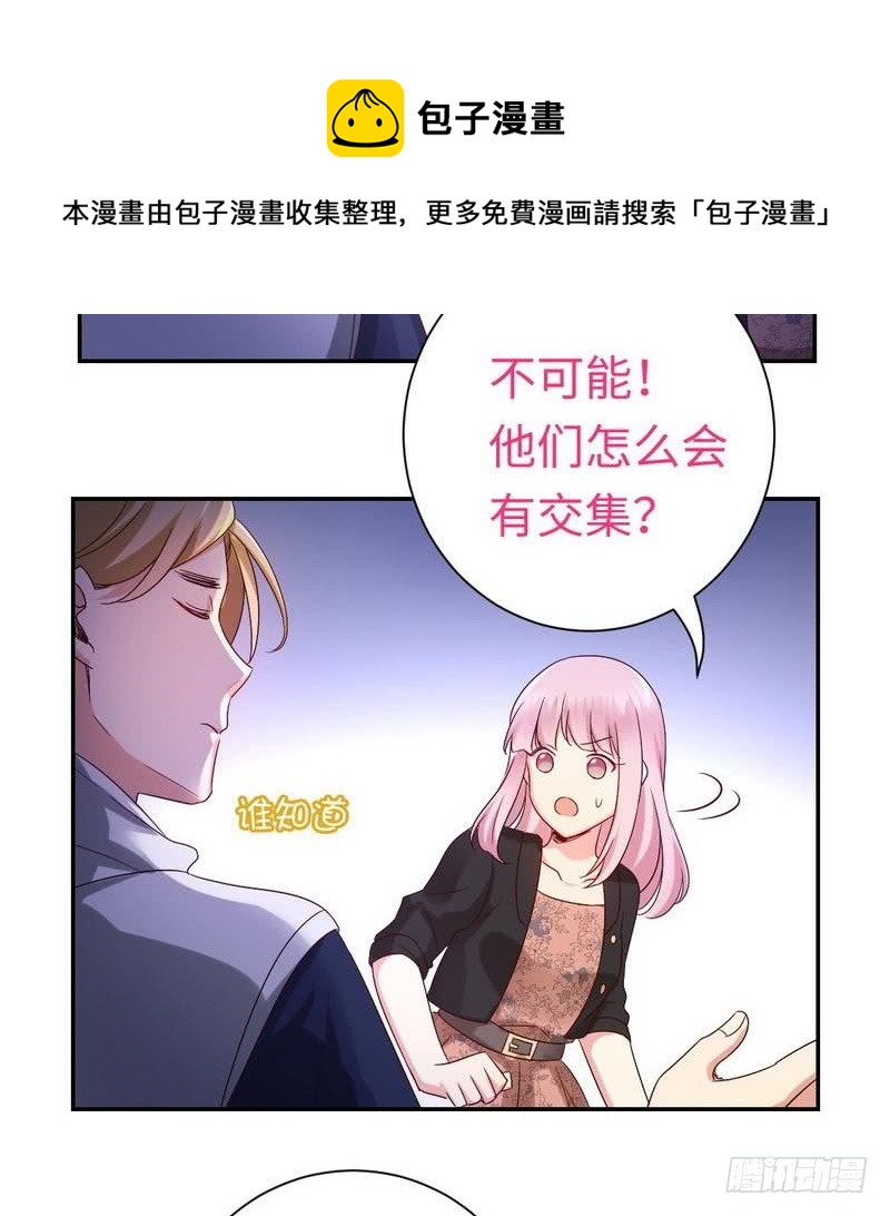 《腹黑少爷小甜妻》第98话 阴谋 第7页
