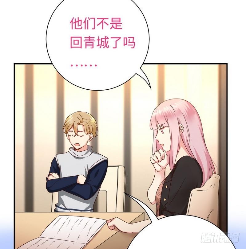 《腹黑少爷小甜妻》第98话 阴谋 第8页