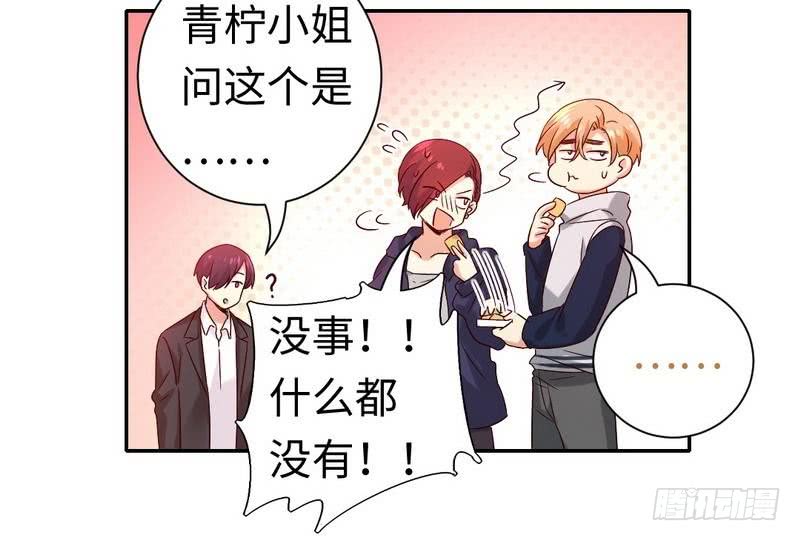 《腹黑少爷小甜妻》第103话 女孩子的心事 第11页