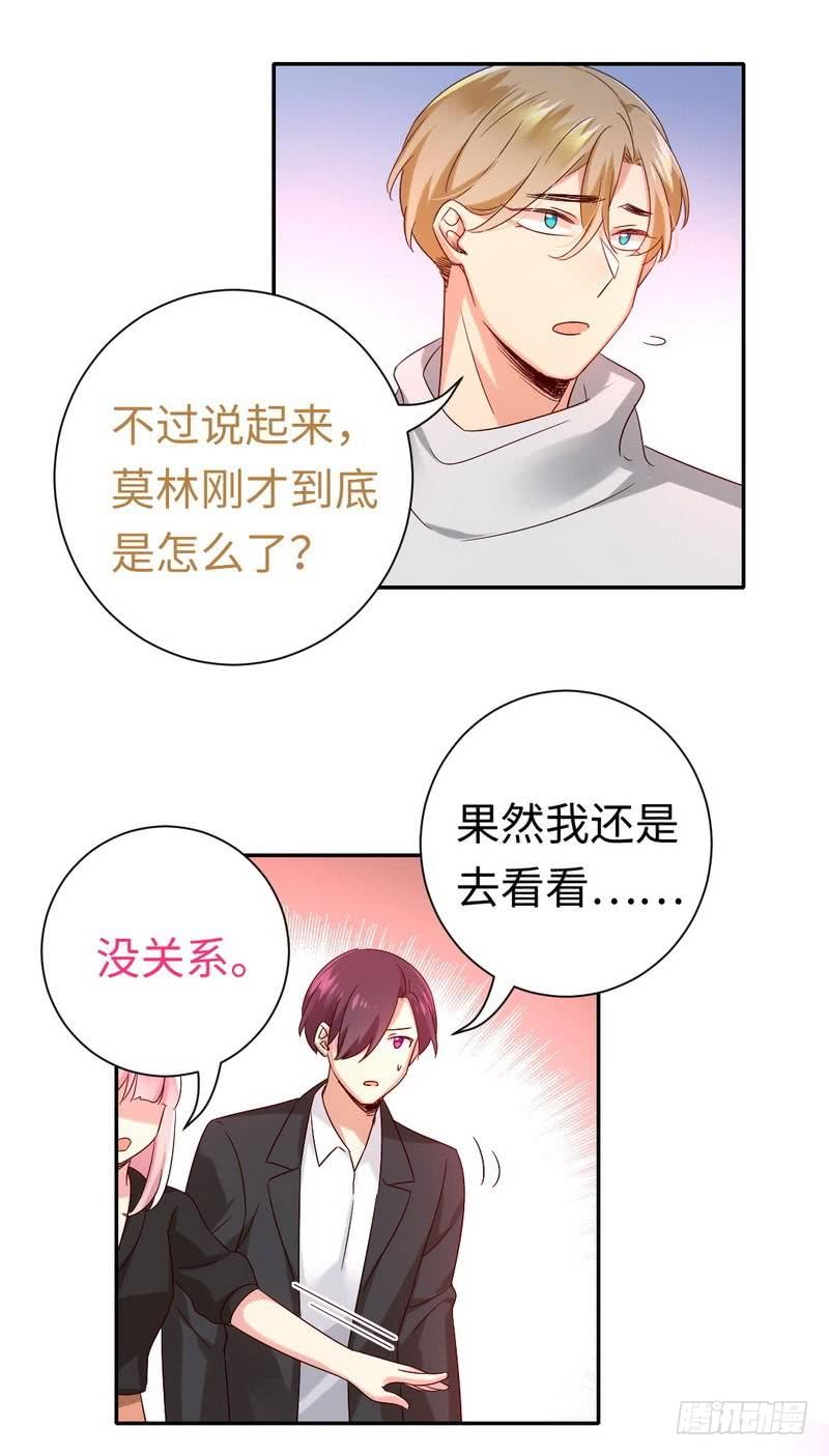 《腹黑少爷小甜妻》第103话 女孩子的心事 第12页