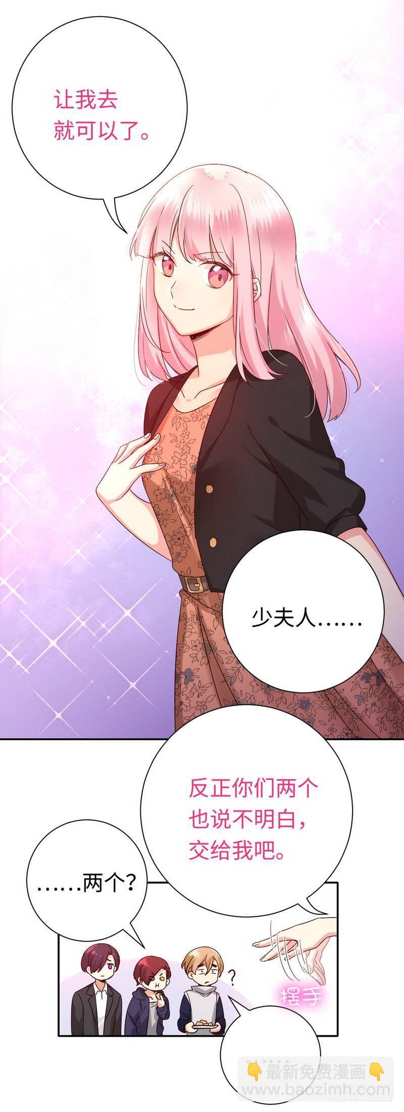 《腹黑少爷小甜妻》第103话 女孩子的心事 第13页