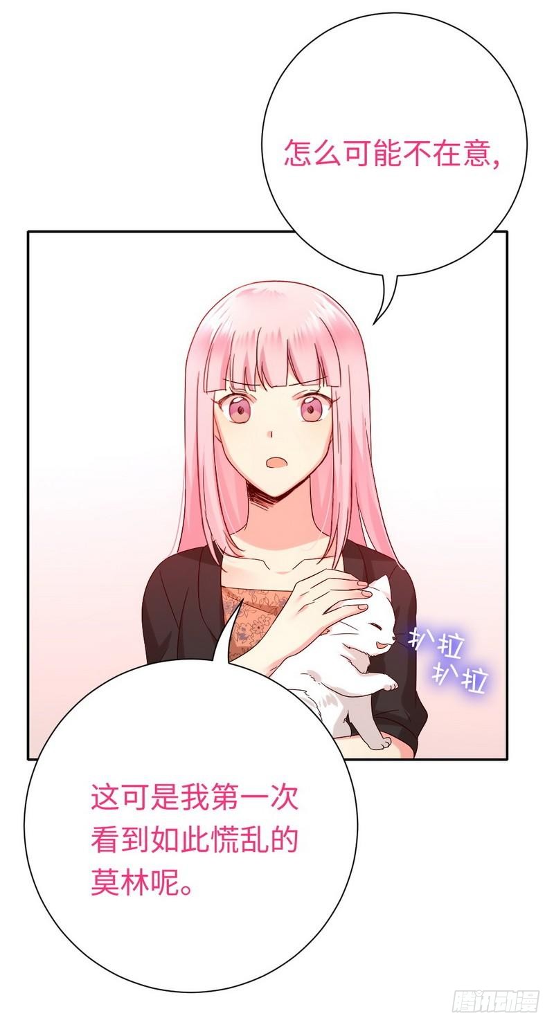 《腹黑少爷小甜妻》第103话 女孩子的心事 第15页