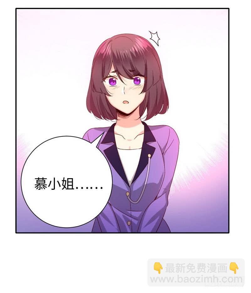 《腹黑少爷小甜妻》第103话 女孩子的心事 第16页