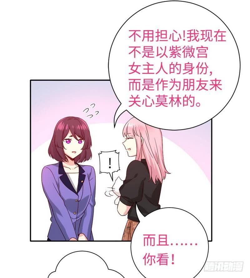 《腹黑少爷小甜妻》第103话 女孩子的心事 第17页