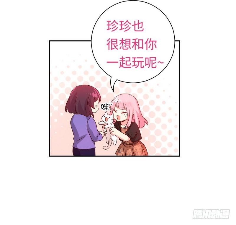 《腹黑少爷小甜妻》第103话 女孩子的心事 第19页