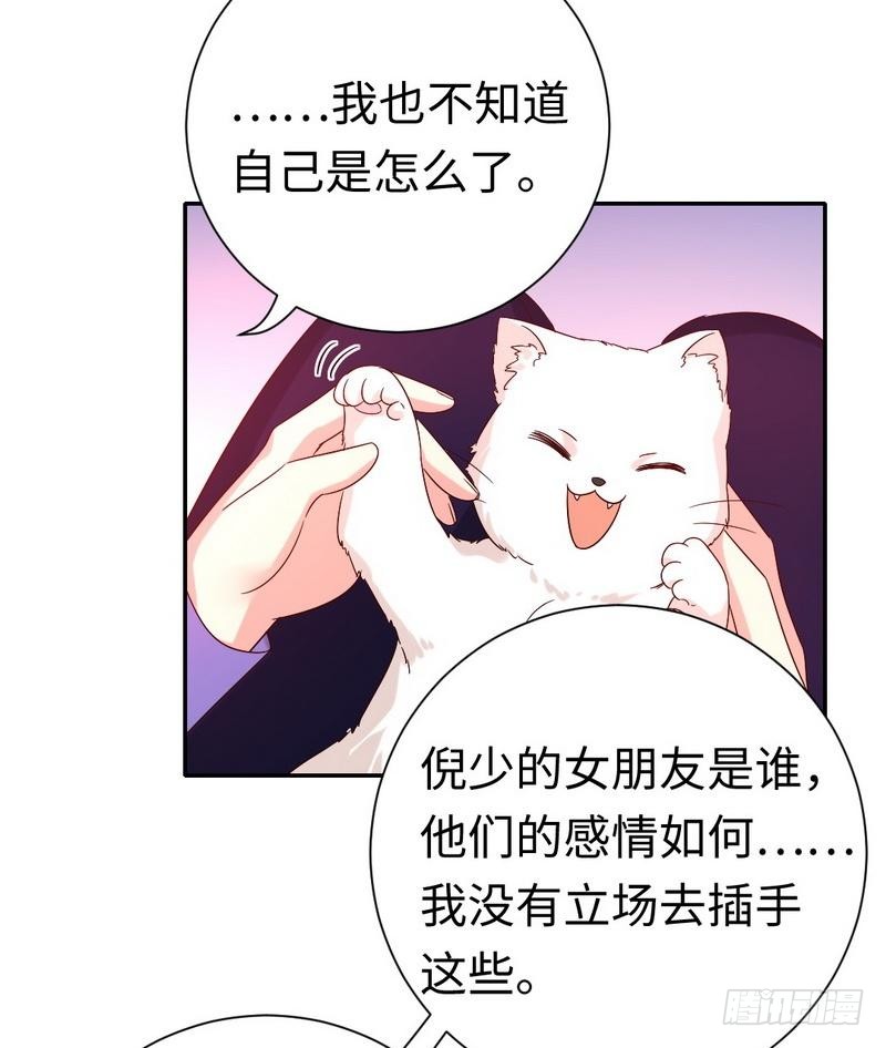 《腹黑少爷小甜妻》第103话 女孩子的心事 第21页