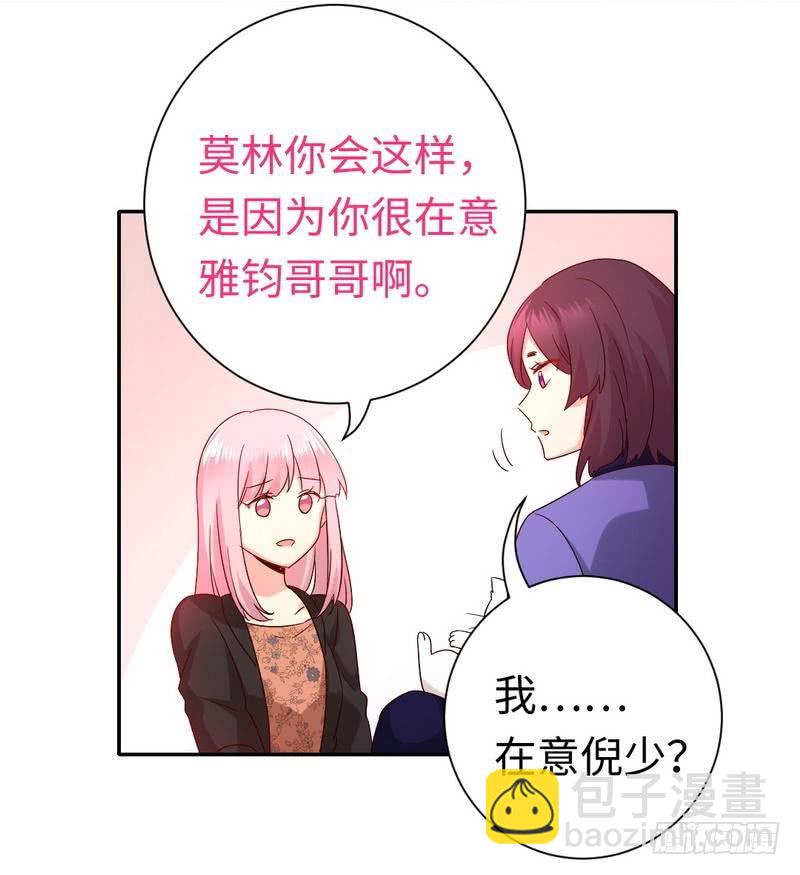 《腹黑少爷小甜妻》第103话 女孩子的心事 第24页