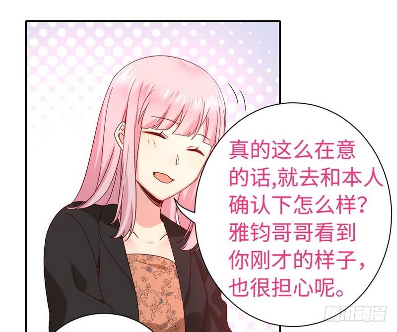 《腹黑少爷小甜妻》第103话 女孩子的心事 第25页