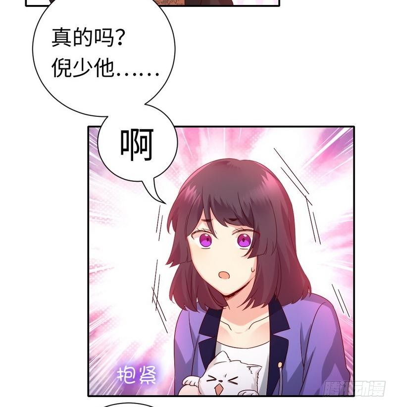 《腹黑少爷小甜妻》第103话 女孩子的心事 第26页