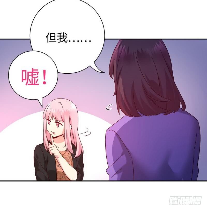 《腹黑少爷小甜妻》第103话 女孩子的心事 第27页