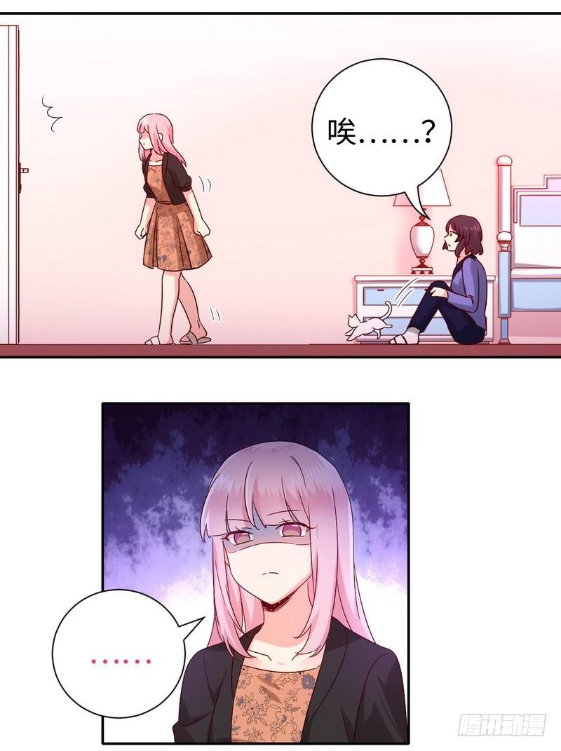 《腹黑少爷小甜妻》第103话 女孩子的心事 第28页