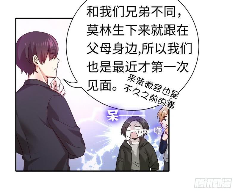 《腹黑少爷小甜妻》第103话 女孩子的心事 第9页