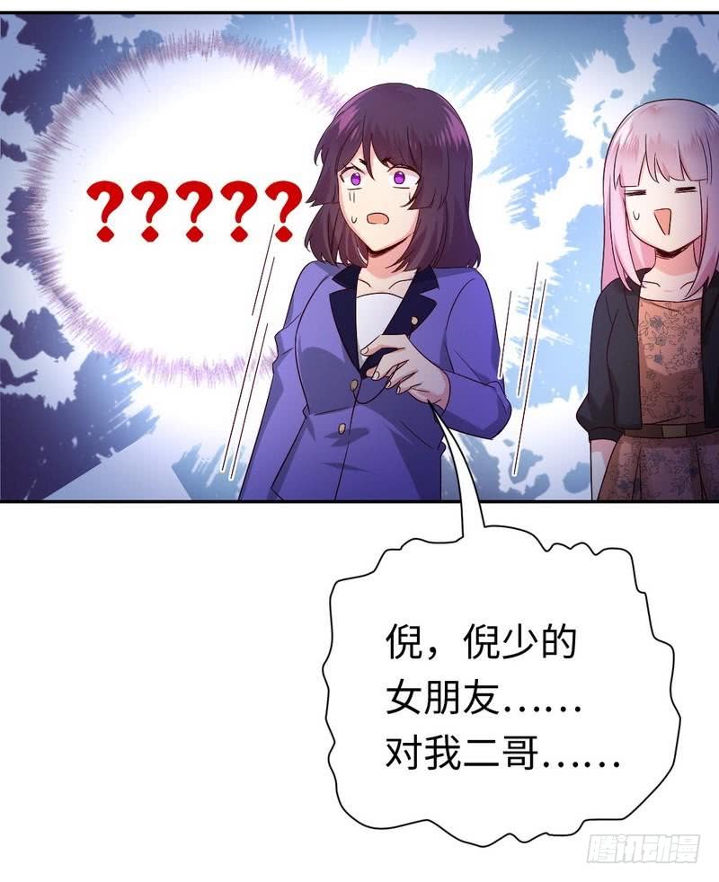 《腹黑少爷小甜妻》第104话 一个家 第10页