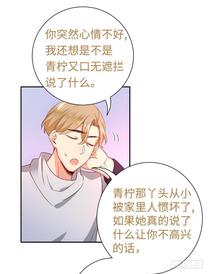 《腹黑少爷小甜妻》第104话 一个家 第11页