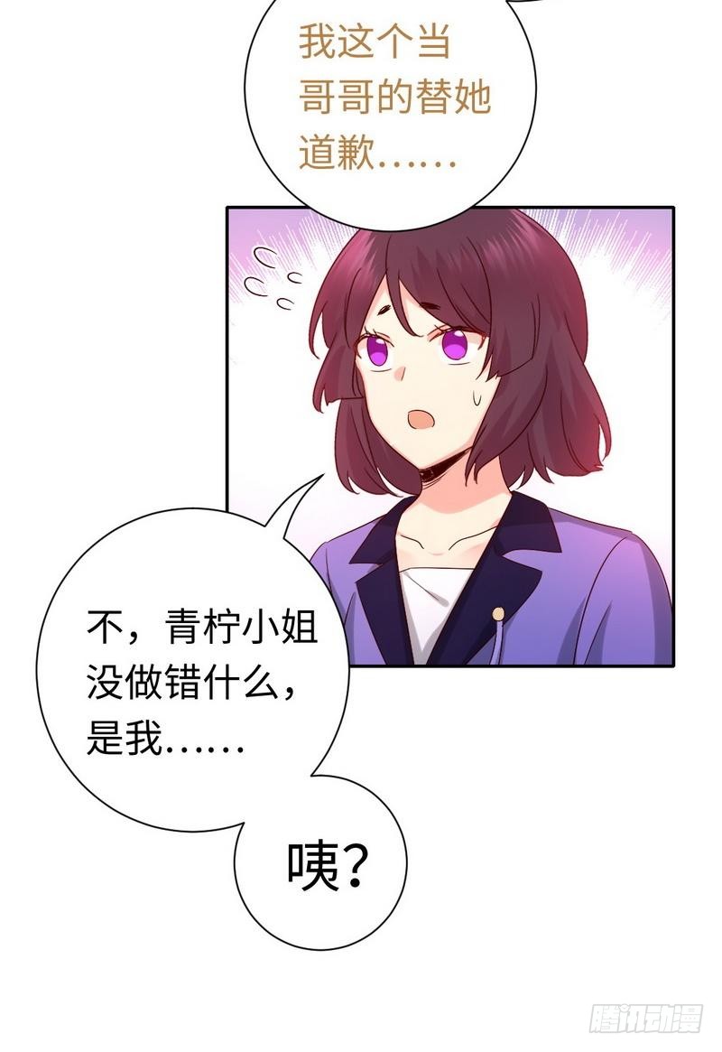 《腹黑少爷小甜妻》第104话 一个家 第12页