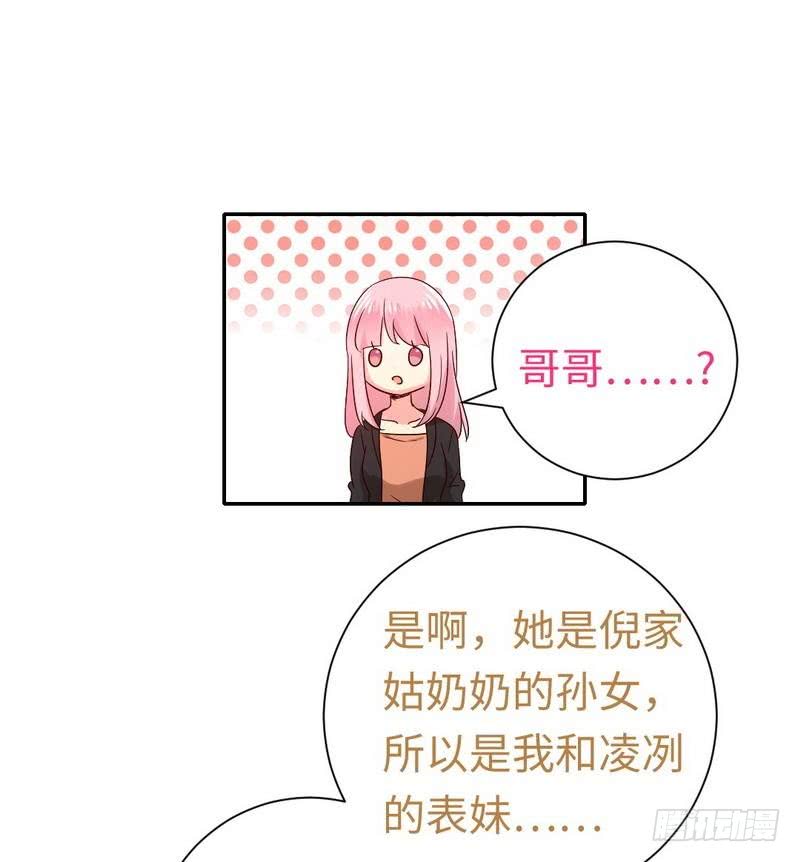 《腹黑少爷小甜妻》第104话 一个家 第13页
