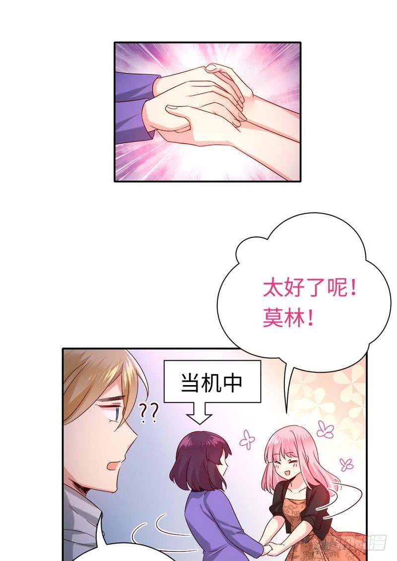 《腹黑少爷小甜妻》第104话 一个家 第15页