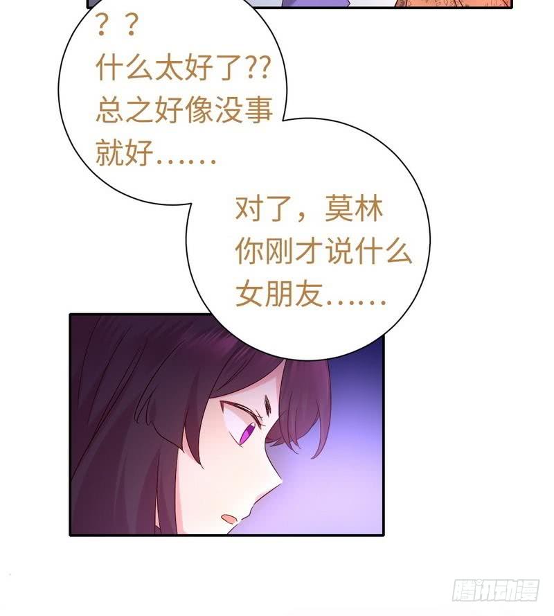 《腹黑少爷小甜妻》第104话 一个家 第16页