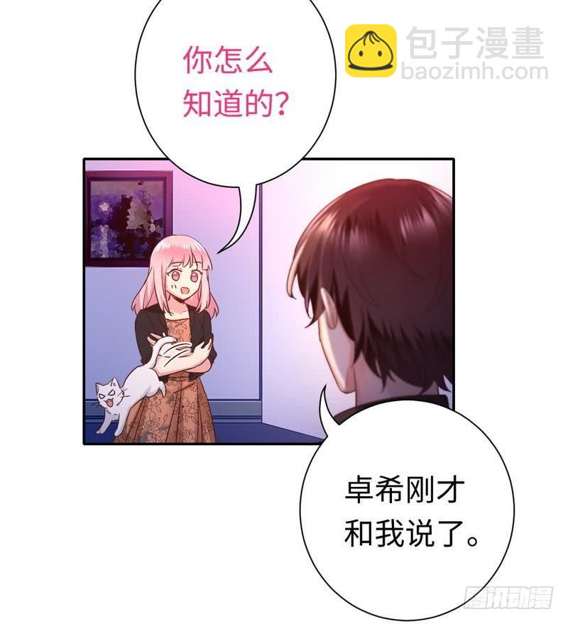 《腹黑少爷小甜妻》第104话 一个家 第22页