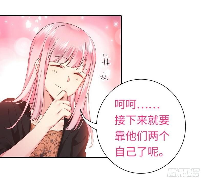 《腹黑少爷小甜妻》第104话 一个家 第23页