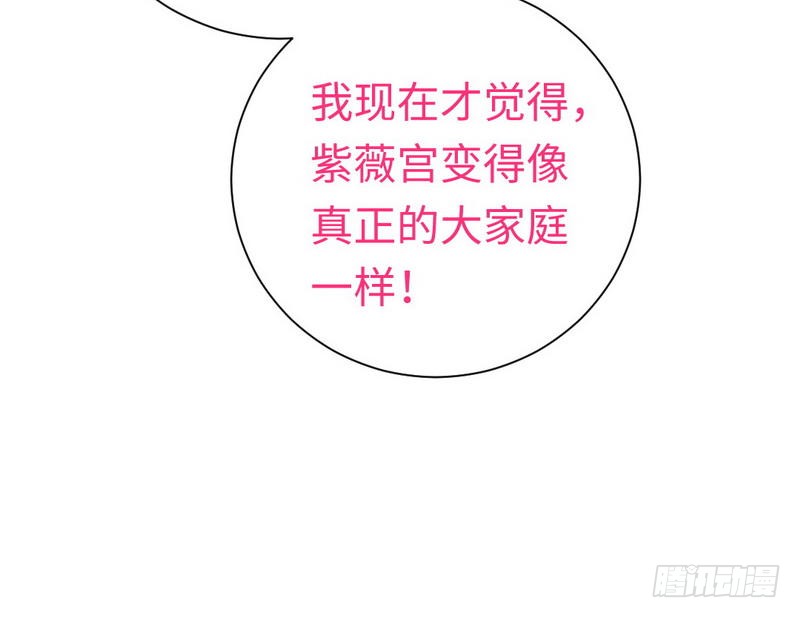 《腹黑少爷小甜妻》第104话 一个家 第30页