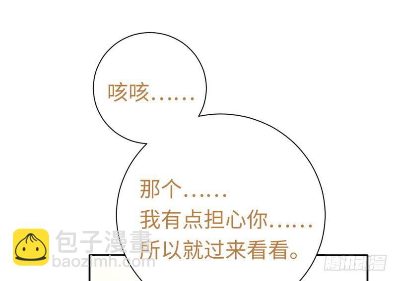 《腹黑少爷小甜妻》第104话 一个家 第6页