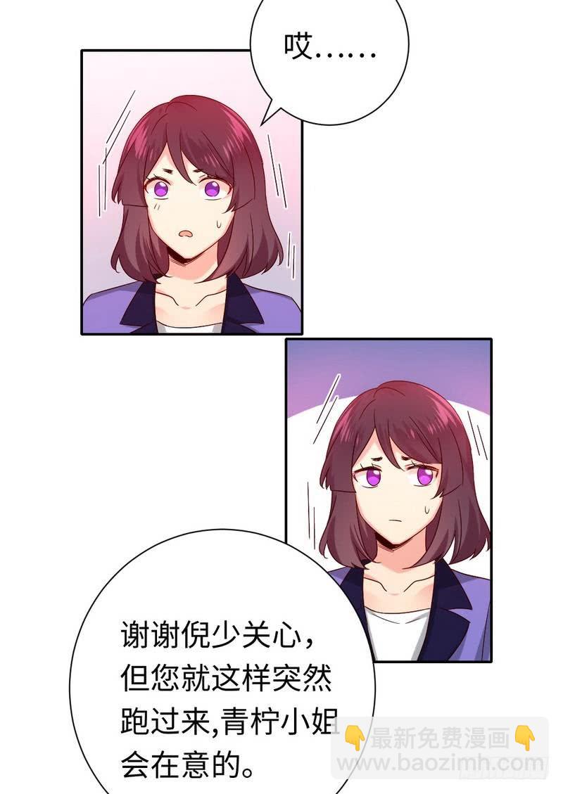 《腹黑少爷小甜妻》第104话 一个家 第8页