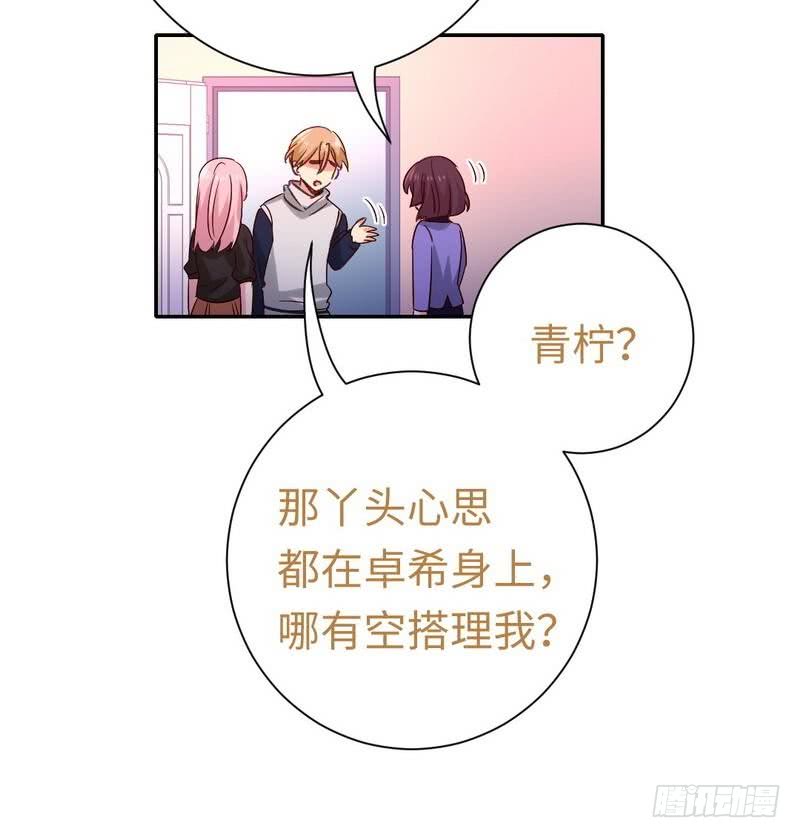 《腹黑少爷小甜妻》第104话 一个家 第9页