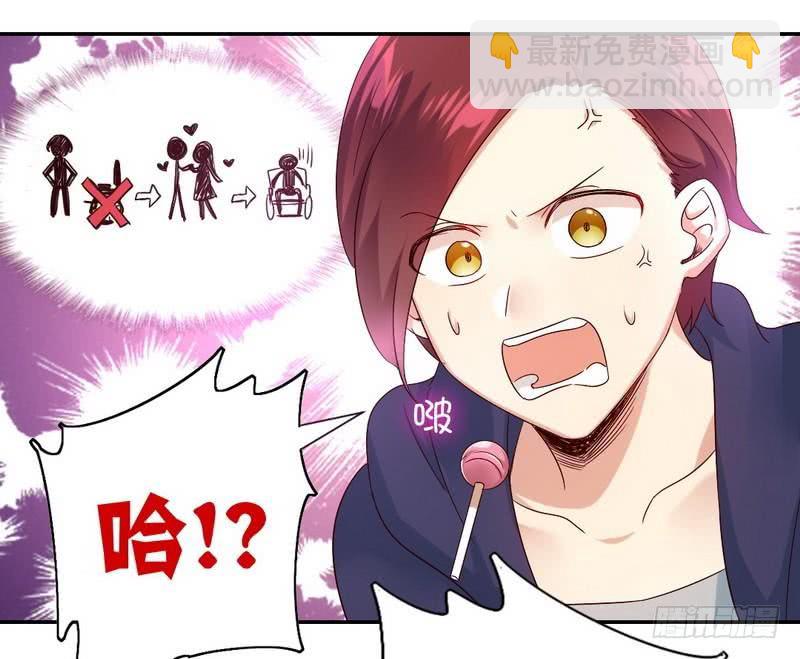 《腹黑少爷小甜妻》第101话 毒舌少女 第11页